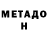 Метадон methadone Astrusis_dantis